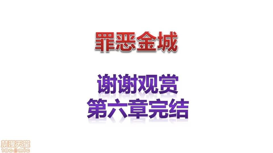 罪恶金城-第一季 [鹏峰舞灵] 罪恶金城 6 第132页