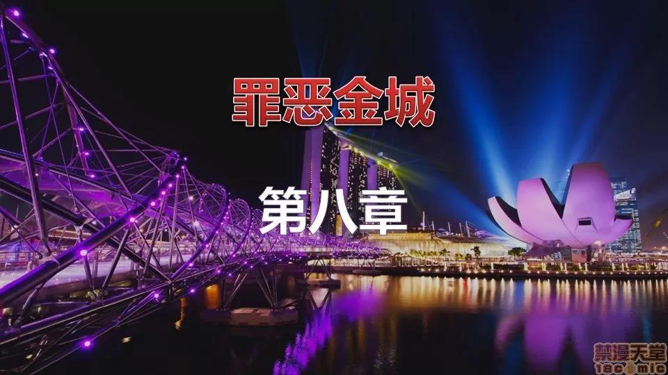 罪恶金城-第一季 罪恶金城 8 第1页