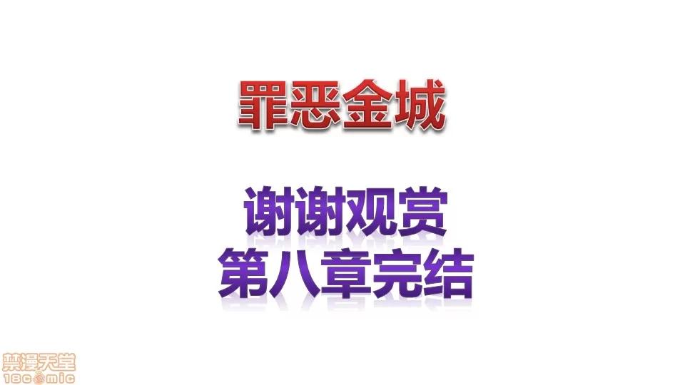 罪恶金城-第一季 罪恶金城 8 第124页
