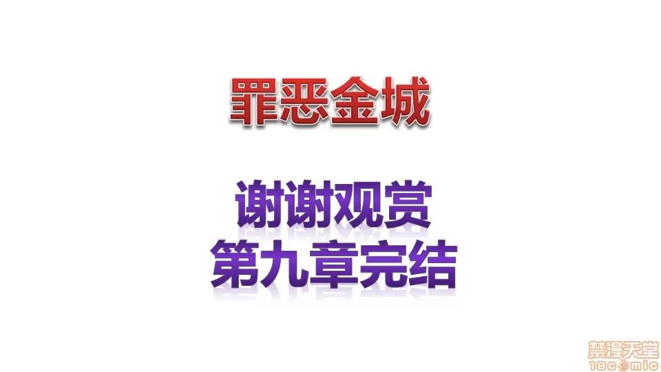 罪恶金城-第一季 罪恶金城 9 第133页