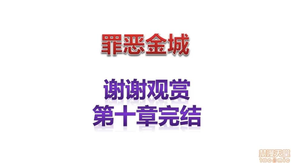 罪恶金城-第一季 罪恶金城 10 第136页