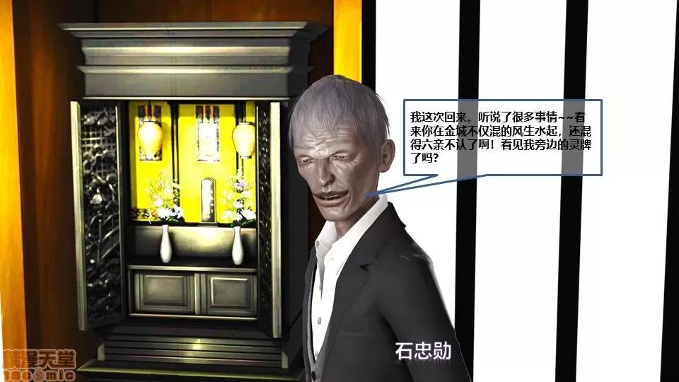 罪恶金城-第一季 罪恶金城 10 第210页