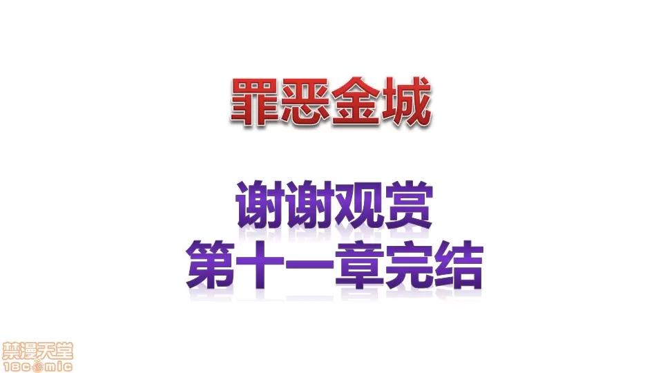 罪恶金城-第一季 罪恶金城 11 第134页