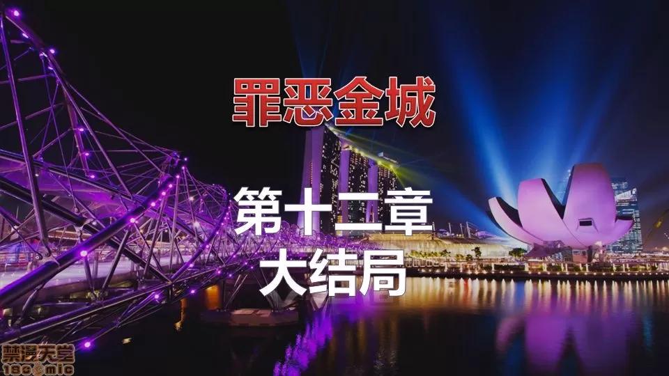 罪恶金城-第一季 罪恶金城 12 END 第1页