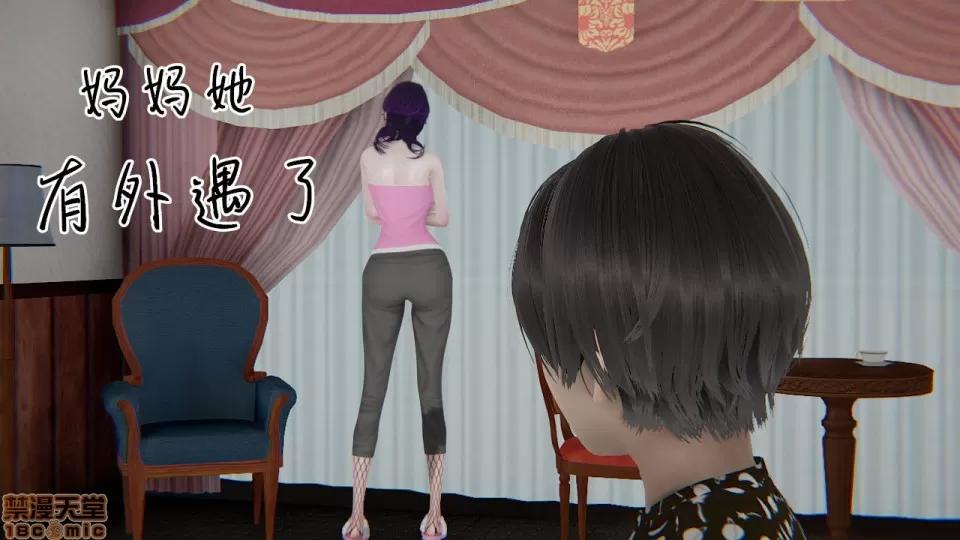 の妈妈1-4 [3D] 淫乱の妈妈1-4 第3页