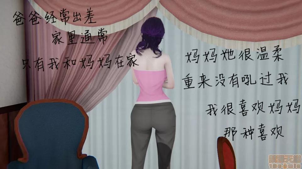 の妈妈1-4 [3D] 淫乱の妈妈1-4 第4页