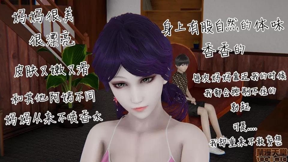 の妈妈1-4 [3D] 淫乱の妈妈1-4 第5页