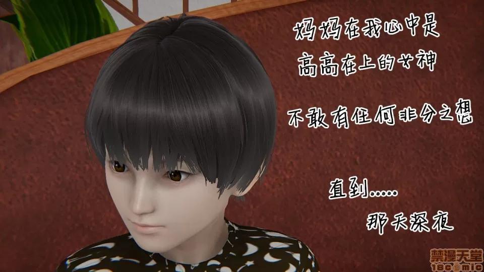 の妈妈1-4 [3D] 淫乱の妈妈1-4 第6页