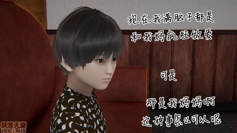 の妈妈1-4 [3D] 淫乱の妈妈1-4 第10页