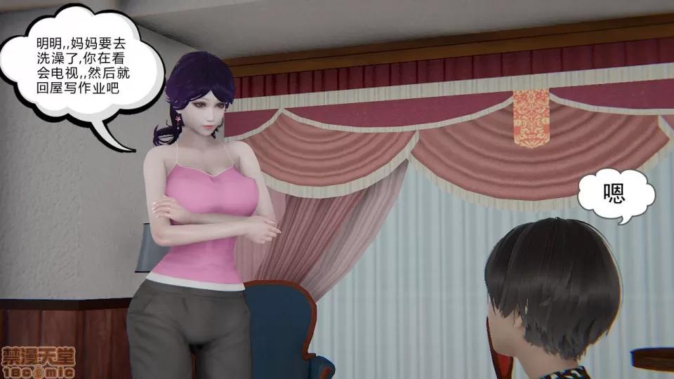 の妈妈1-4 [3D] 淫乱の妈妈1-4 第11页