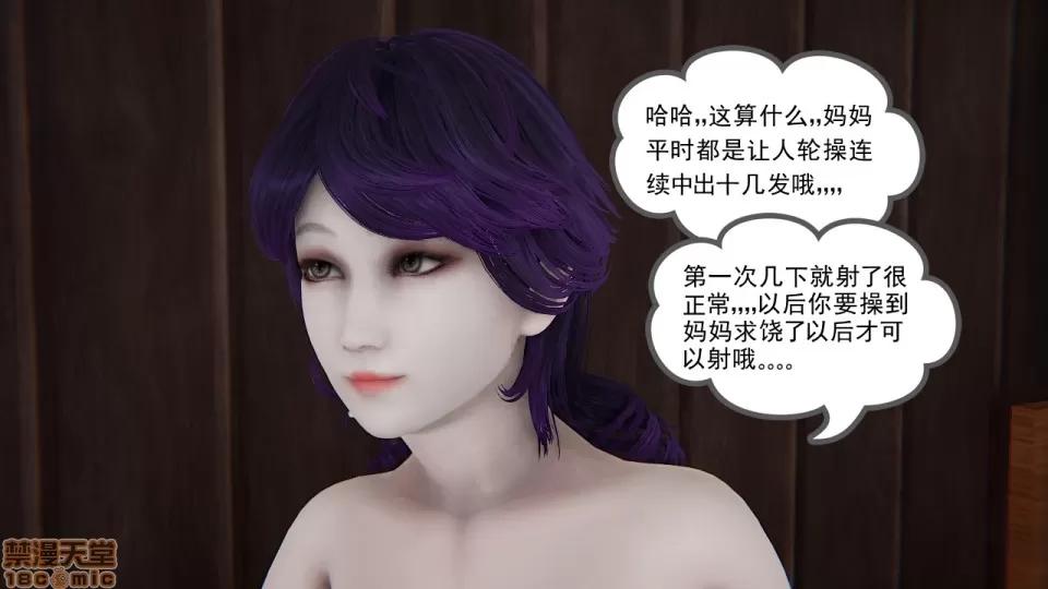 の妈妈1-4 [3D] 淫乱の妈妈1-4 第21页