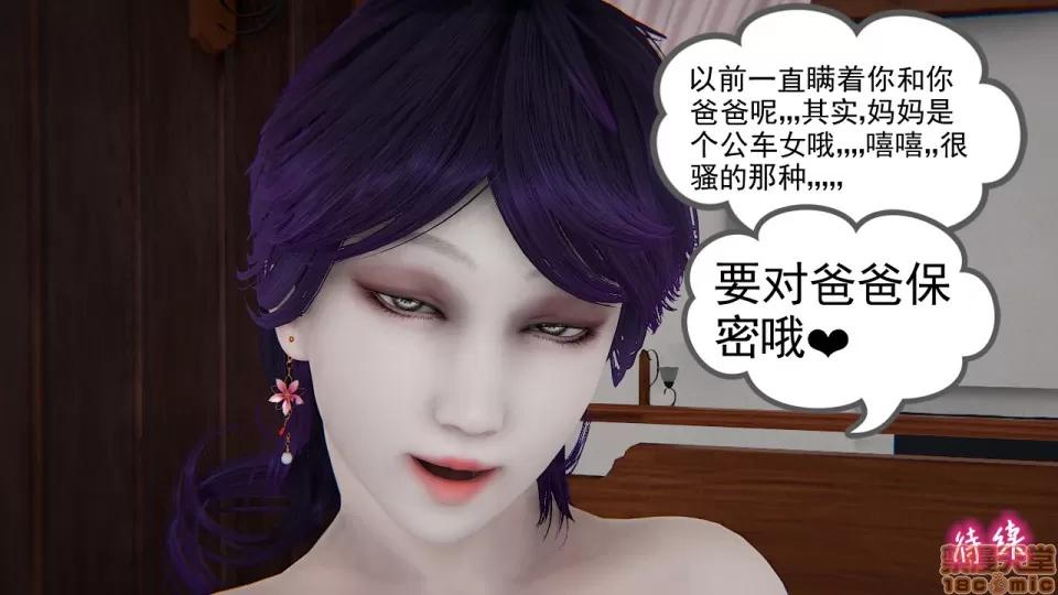 の妈妈1-4 [3D] 淫乱の妈妈1-4 第54页