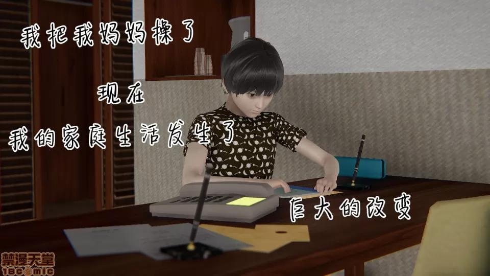 の妈妈1-4 [3D] 淫乱の妈妈1-4 第56页