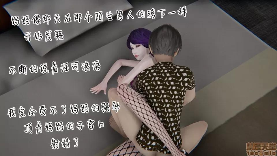 の妈妈1-4 [3D] 淫乱の妈妈1-4 第77页