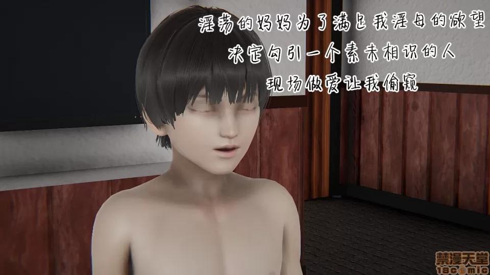 の妈妈1-4 [3D] 淫乱の妈妈1-4 第90页