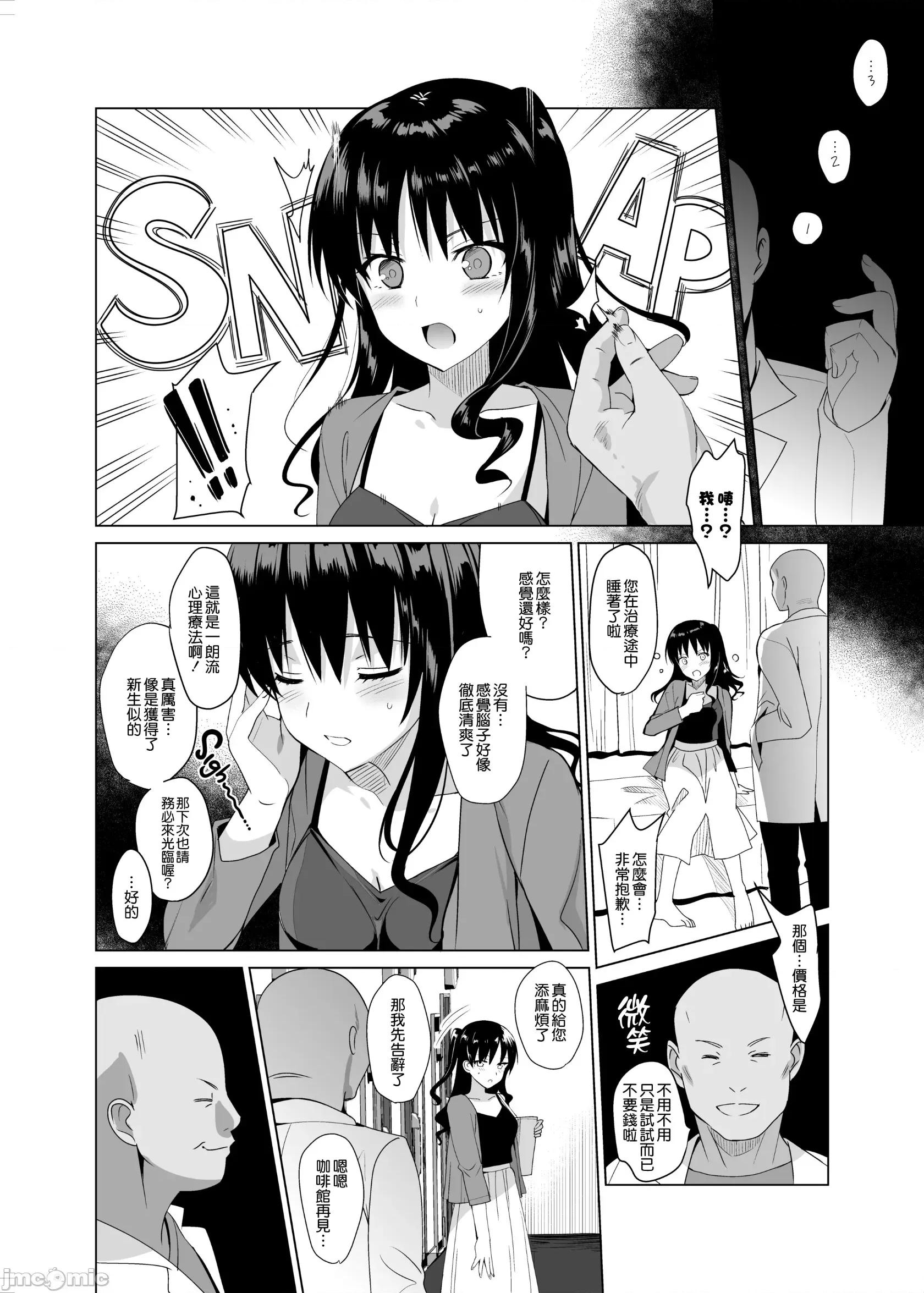 メスメリズム (C92)[abgrund(さいかわゆさ)]メスメリズム 1-6 [MJK-17-T1122][无邪气无修宇宙分组] 第6页