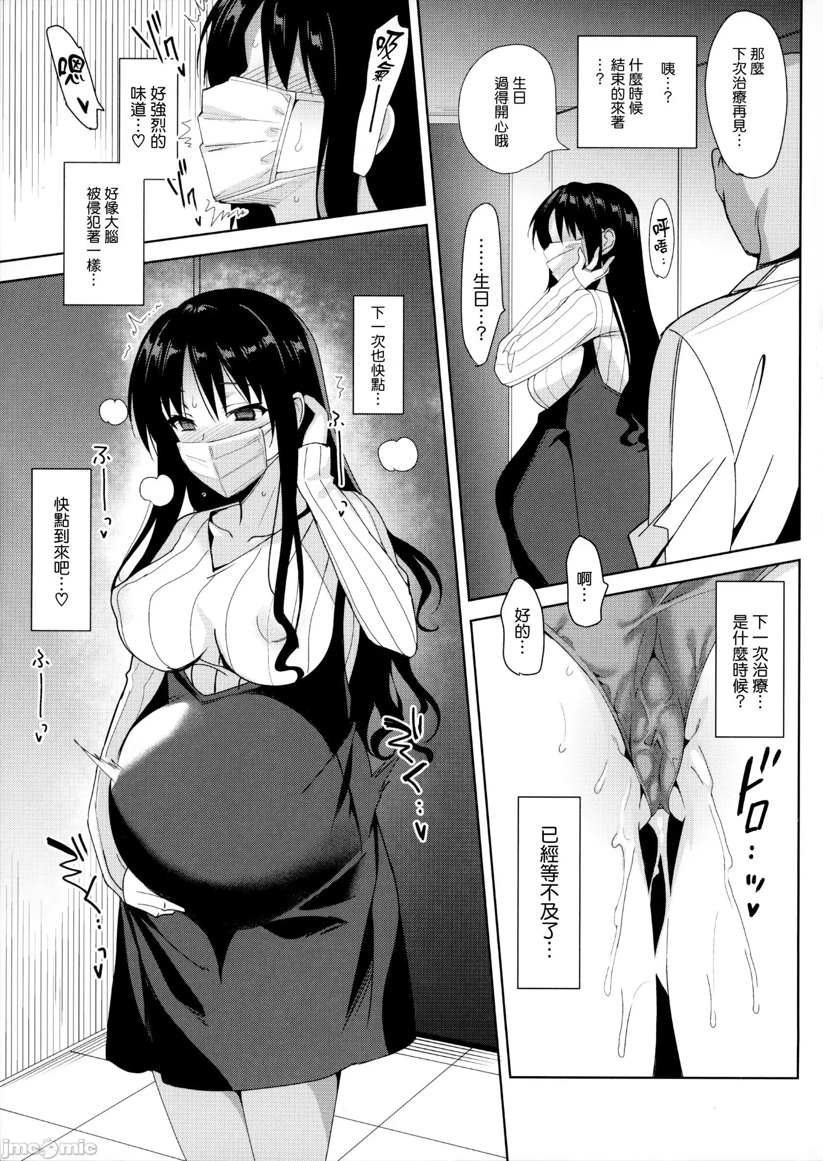 メスメリズム (C92)[abgrund(さいかわゆさ)]メスメリズム 1-6 [MJK-17-T1122][无邪气无修宇宙分组] 第190页