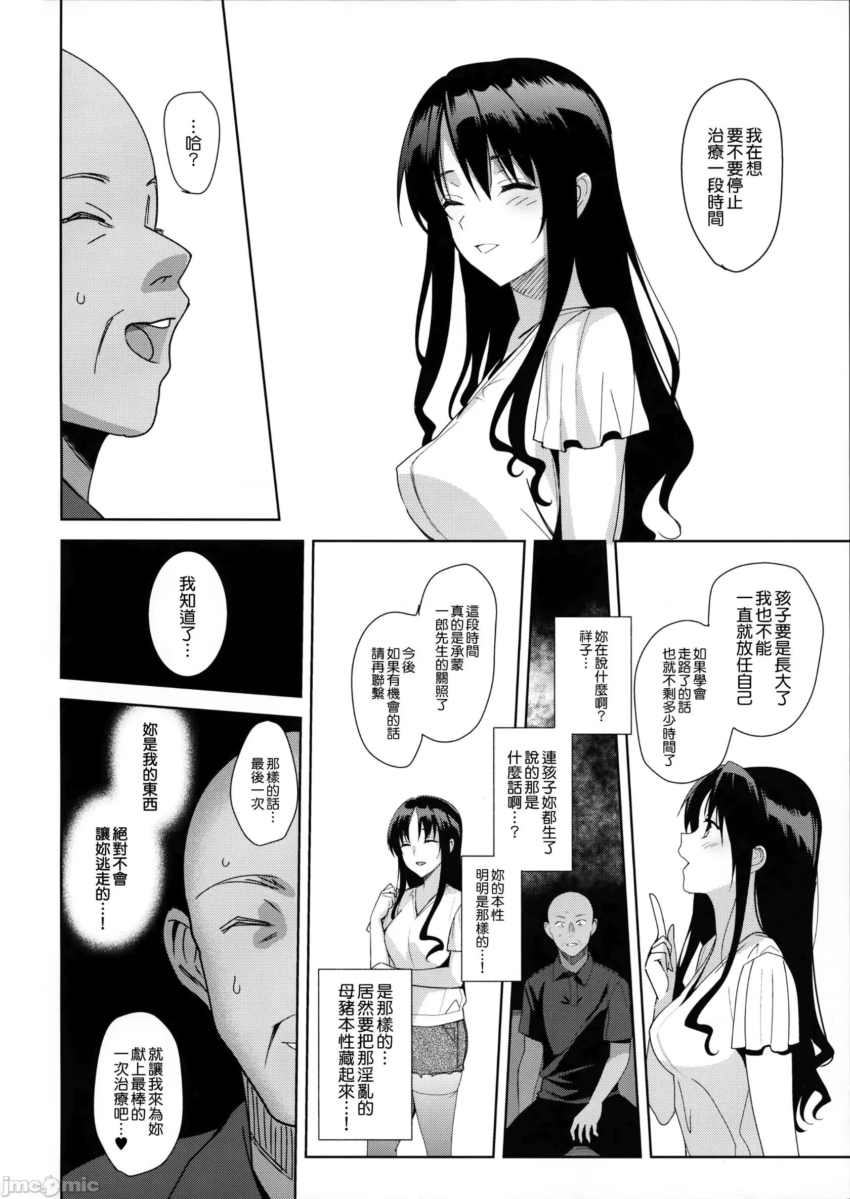 メスメリズム (C92)[abgrund(さいかわゆさ)]メスメリズム 1-6 [MJK-17-T1122][无邪气无修宇宙分组] 第195页