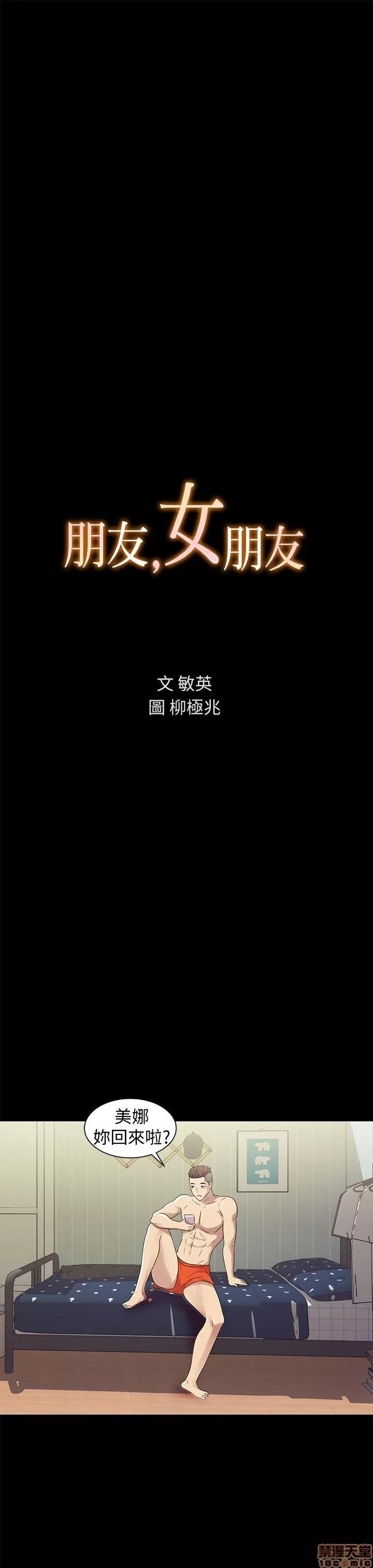朋友，女朋友 朋友，女朋友 第61页