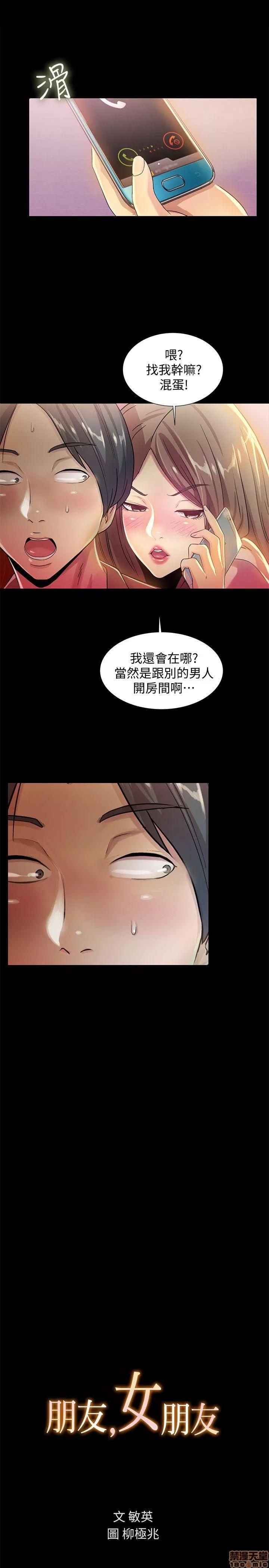 朋友，女朋友 朋友，女朋友 7-8 第33页