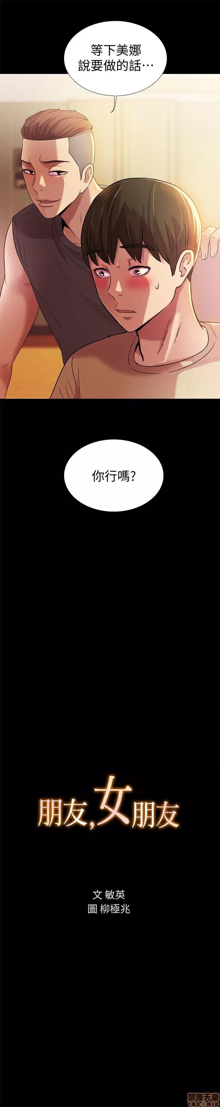 朋友，女朋友 朋友，女朋友 9-10 第38页