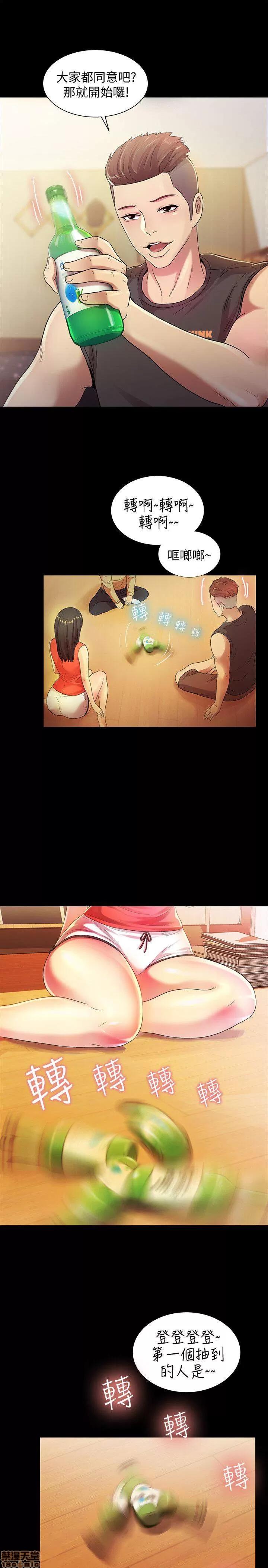 朋友，女朋友 朋友，女朋友 ~11 第29页