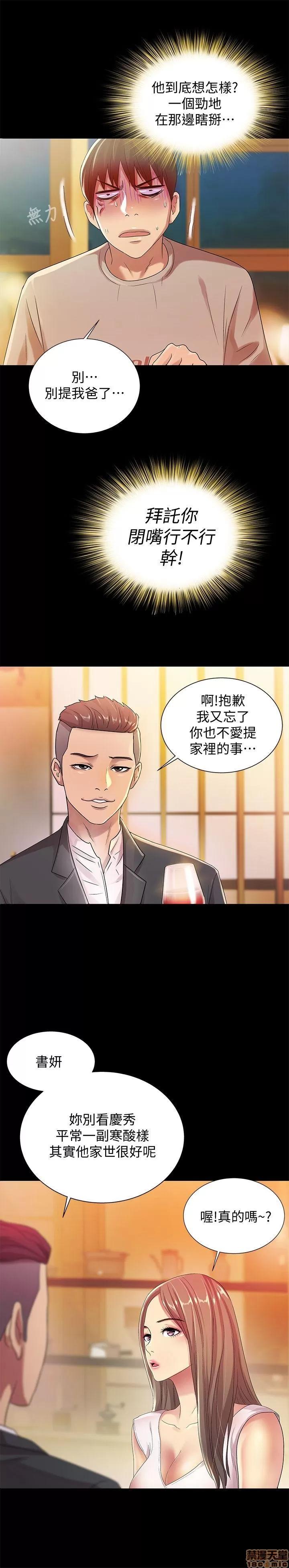 朋友，女朋友 朋友，女朋友 16-20 第150页