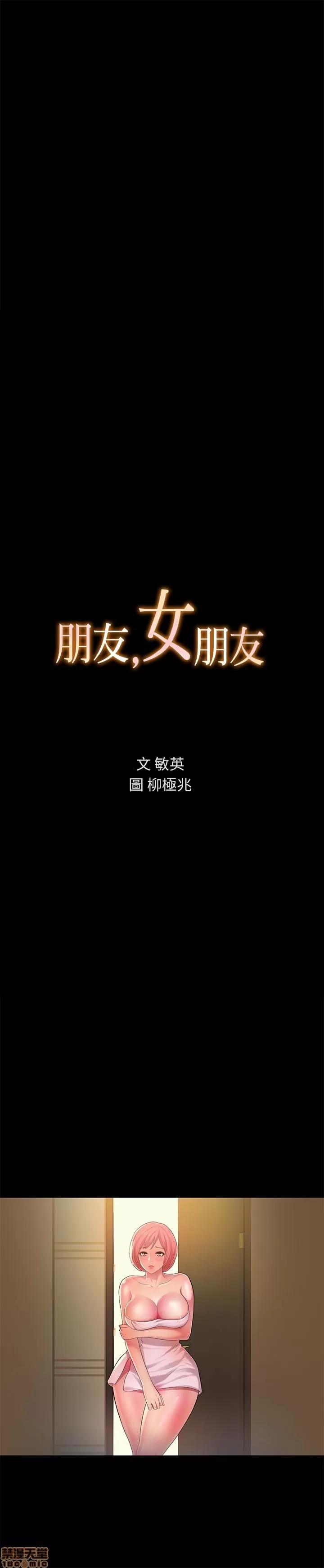 朋友，女朋友 朋友，女朋友 31-36 第37页
