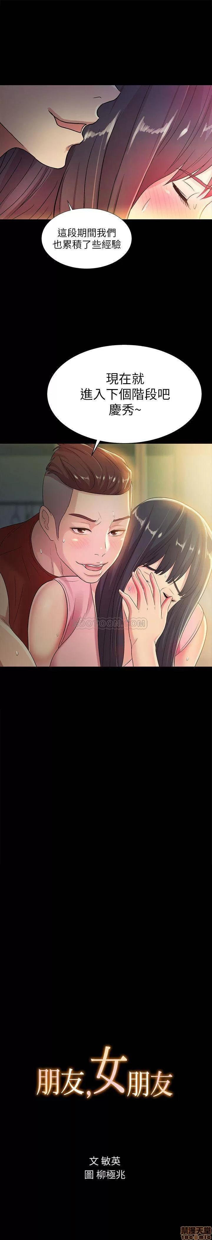 朋友，女朋友 朋友，女朋友 44 第3页