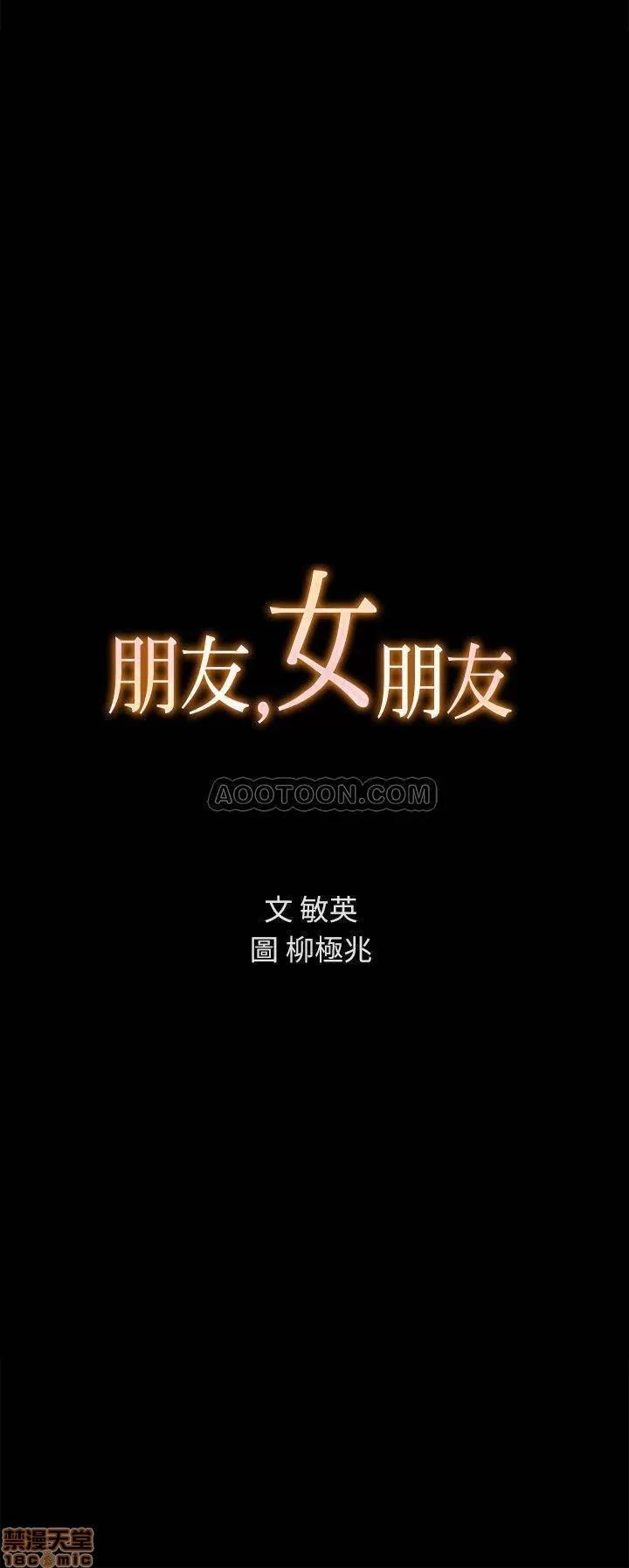 朋友，女朋友 朋友，女朋友 45 第3页