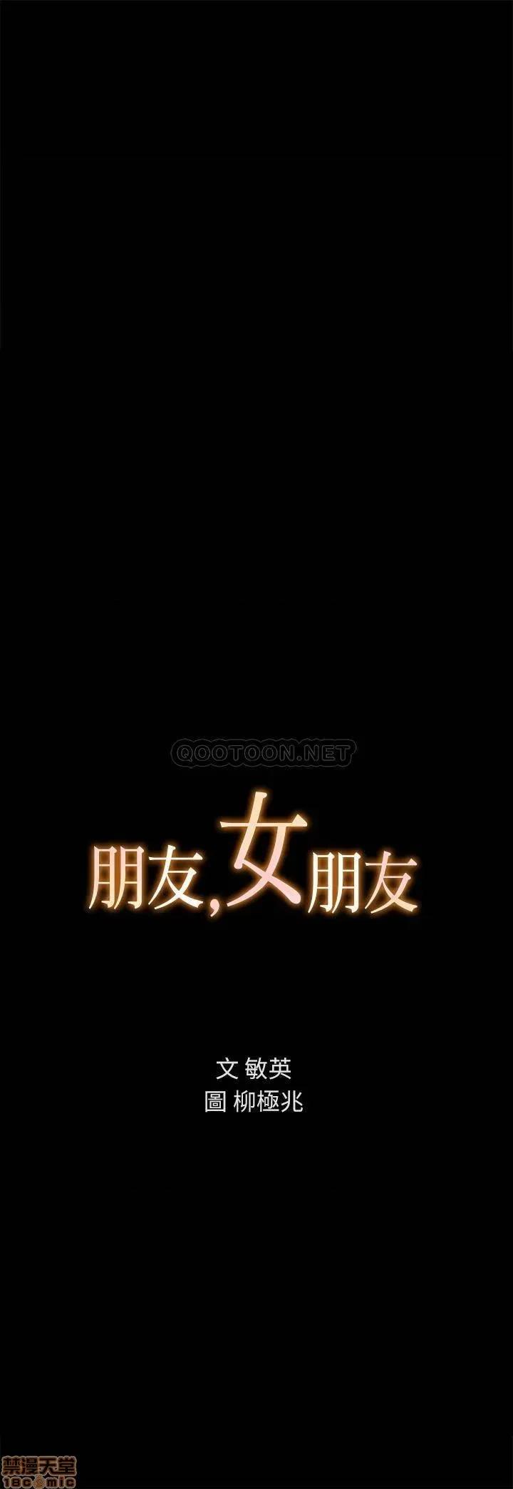 朋友，女朋友 朋友，女朋友 87 第3页