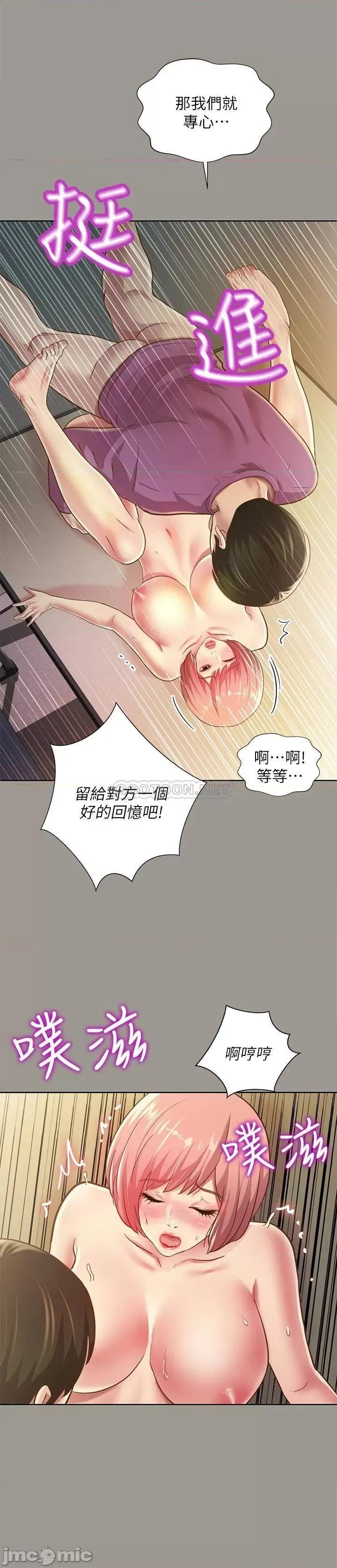 朋友，女朋友 朋友，女朋友91 第29页