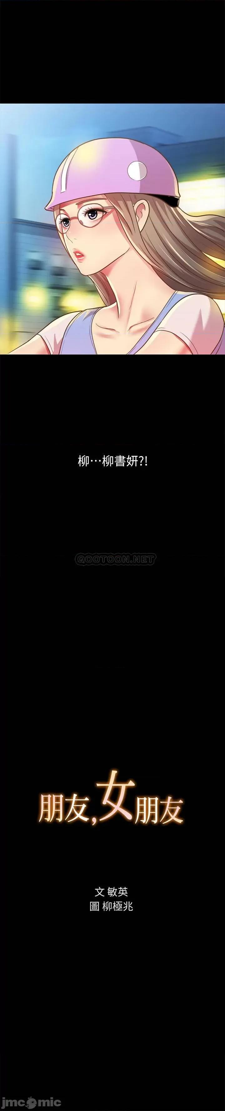 朋友，女朋友 朋友，女朋友92 第3页