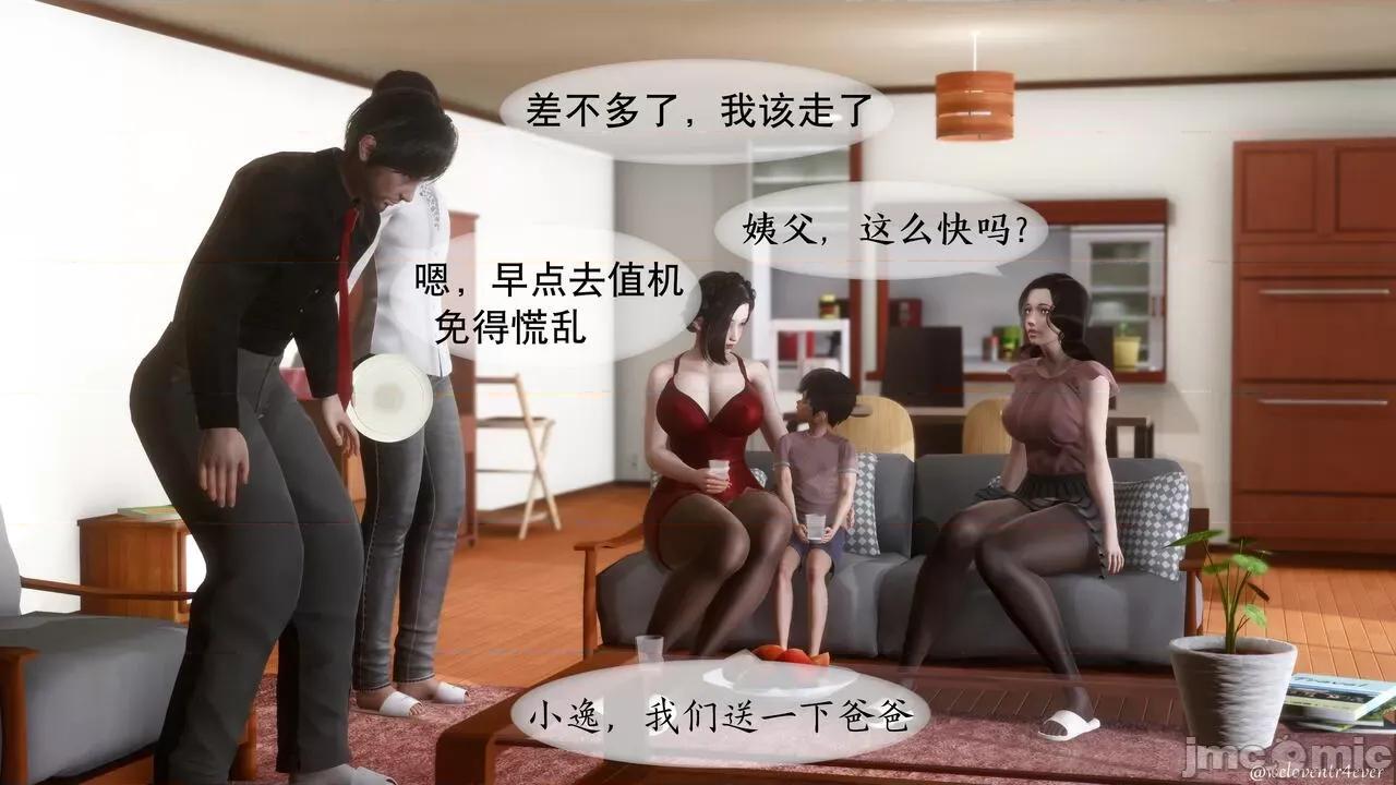我的美腿女友和她的內向表弟 [NTR中毒患者] 我的美腿女友和她的內向表弟 第37页
