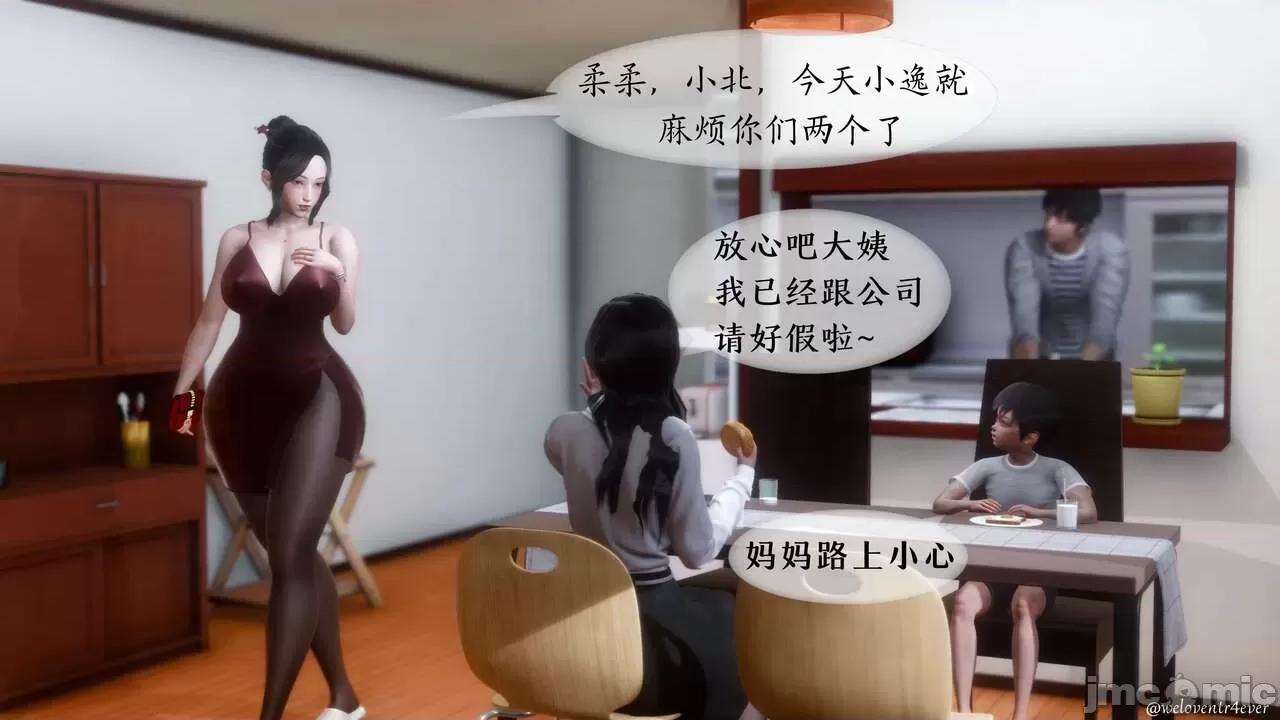 我的美腿女友和她的內向表弟 [NTR中毒患者] 我的美腿女友和她的內向表弟 第119页