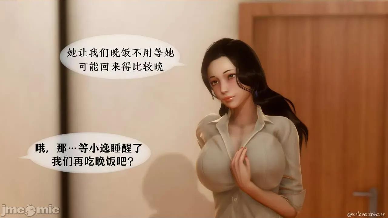 我的美腿女友和她的內向表弟 [NTR中毒患者] 我的美腿女友和她的內向表弟 第137页