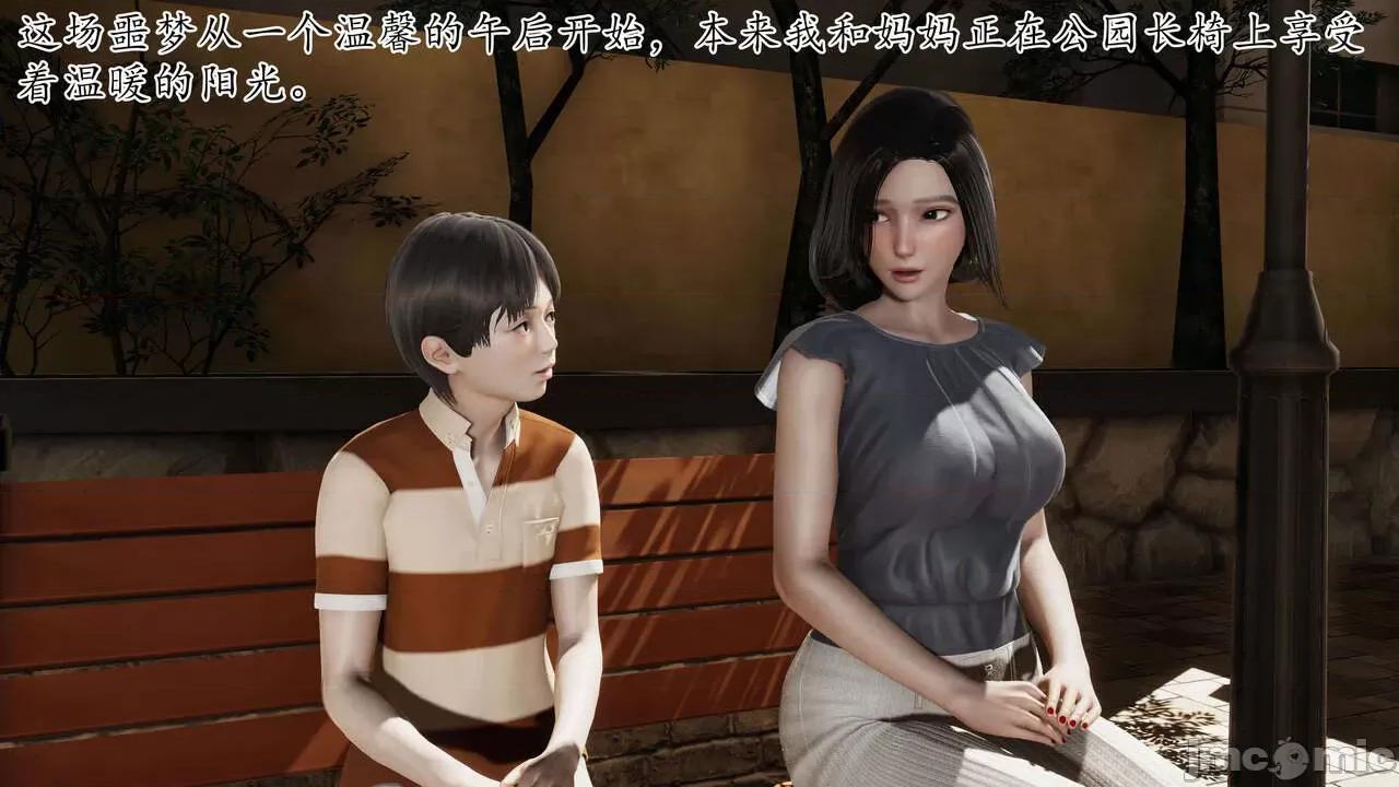 末日中 [我也邪惡] 末日中的母子 1-8 第3页