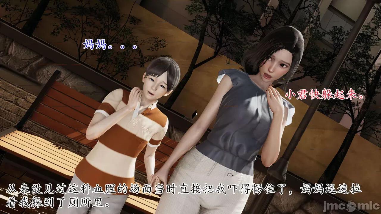 末日中 [我也邪惡] 末日中的母子 1-8 第11页