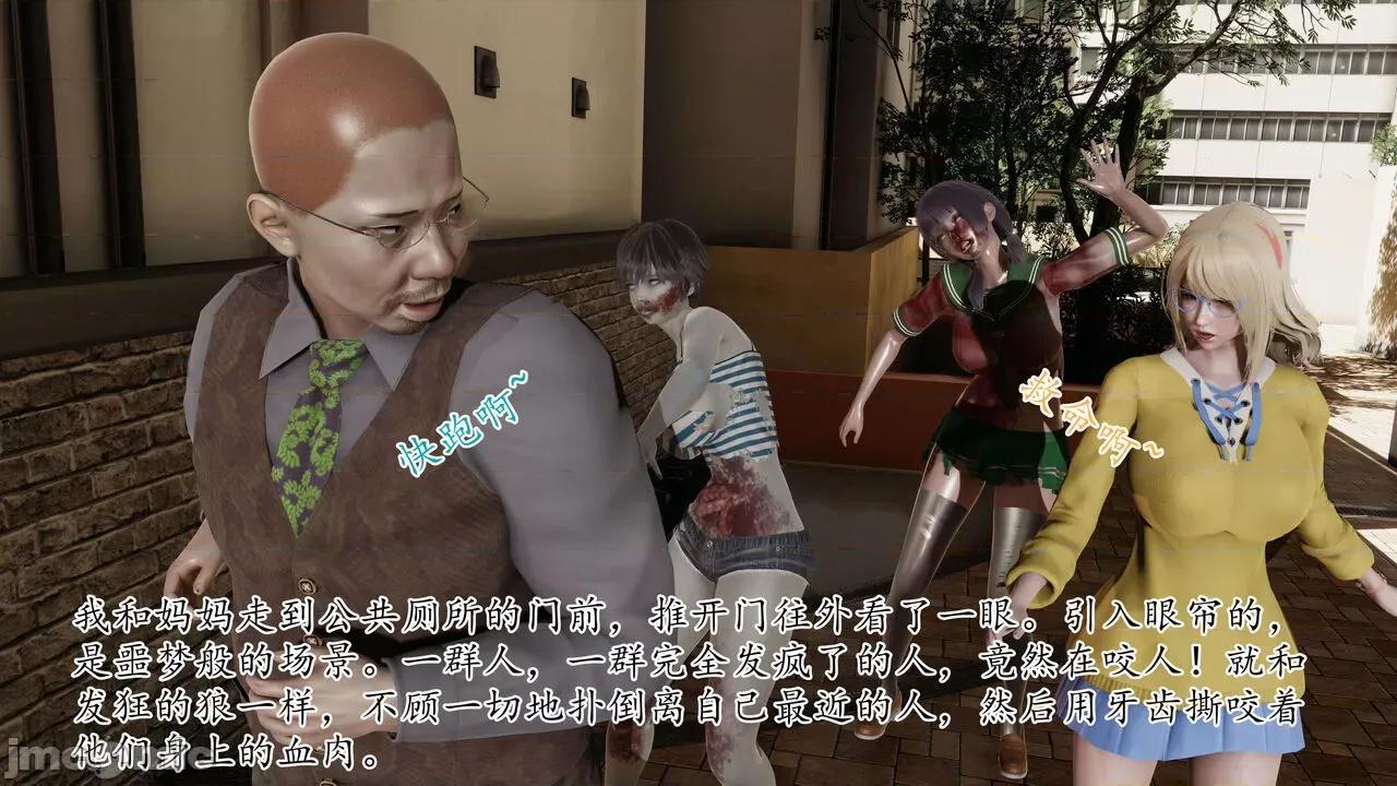 末日中 [我也邪惡] 末日中的母子 1-8 第13页
