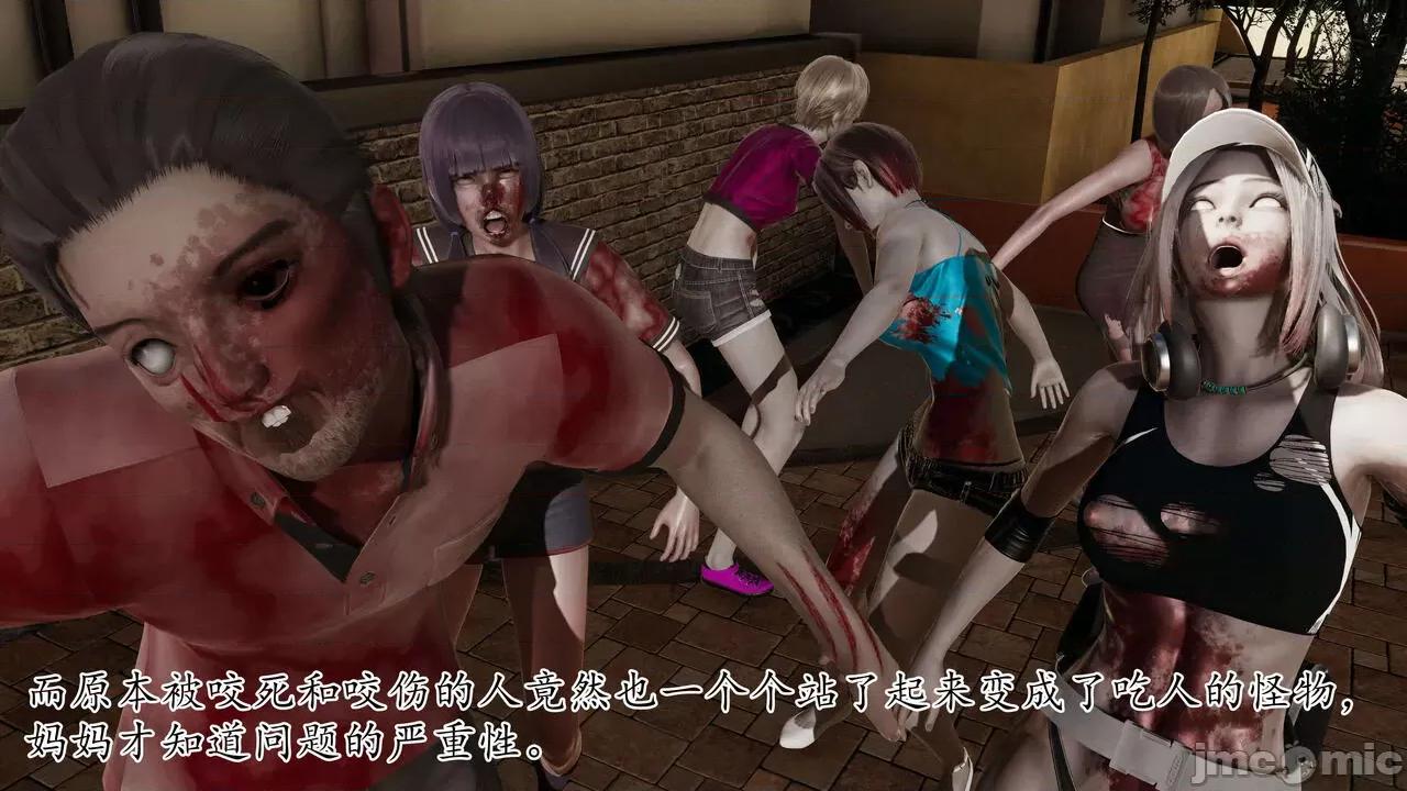 末日中 [我也邪惡] 末日中的母子 1-8 第17页