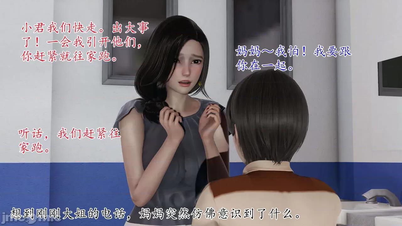 末日中 [我也邪惡] 末日中的母子 1-8 第18页