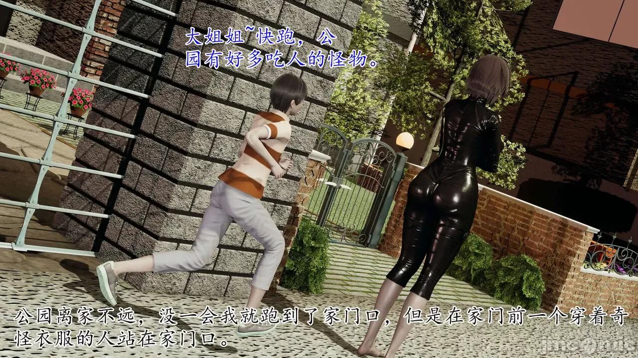末日中 [我也邪惡] 末日中的母子 1-8 第21页
