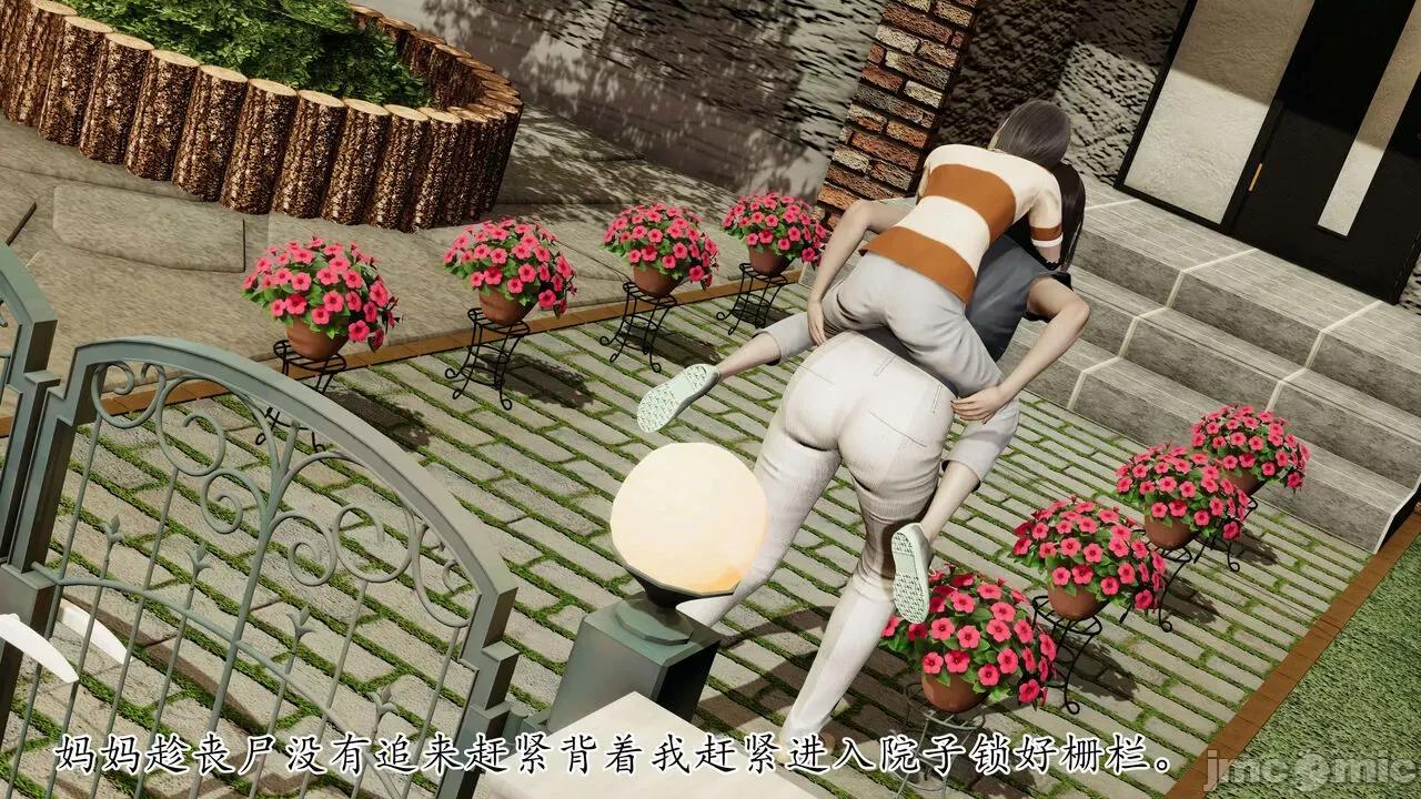 末日中 [我也邪惡] 末日中的母子 1-8 第26页