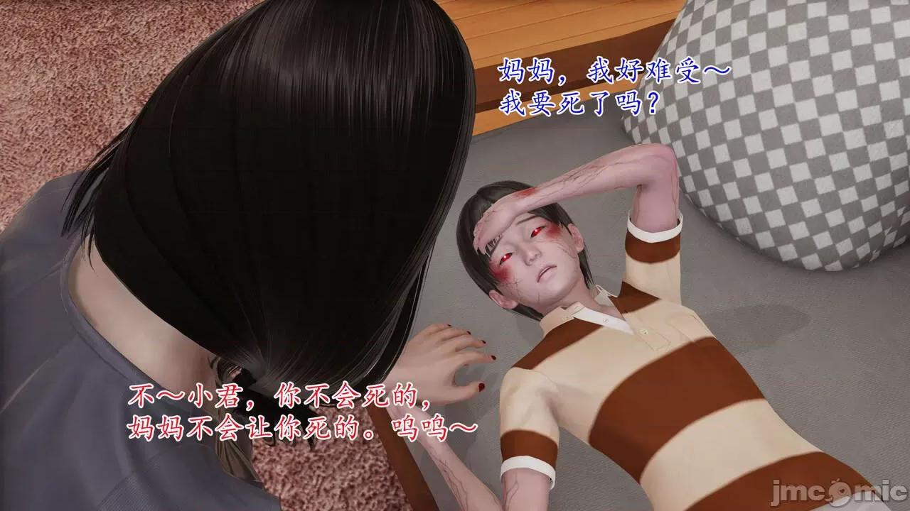 末日中 [我也邪惡] 末日中的母子 1-8 第31页