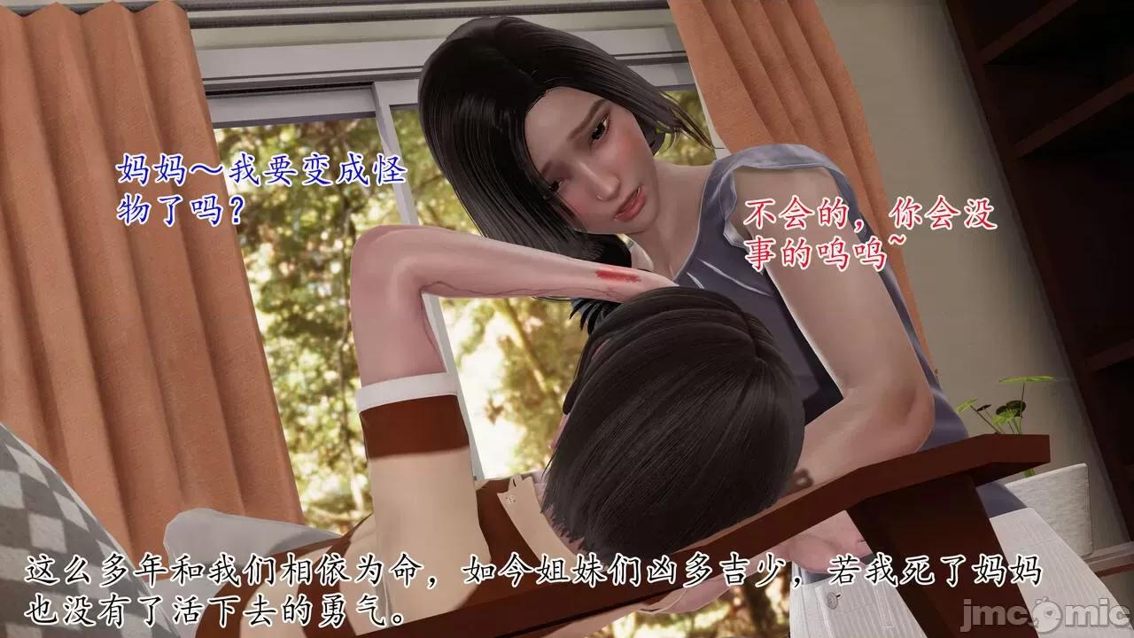 末日中 [我也邪惡] 末日中的母子 1-8 第32页