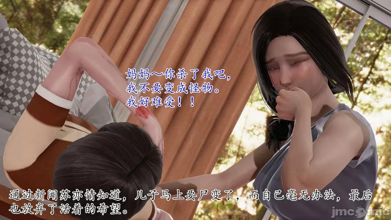 末日中 [我也邪惡] 末日中的母子 1-8 第33页