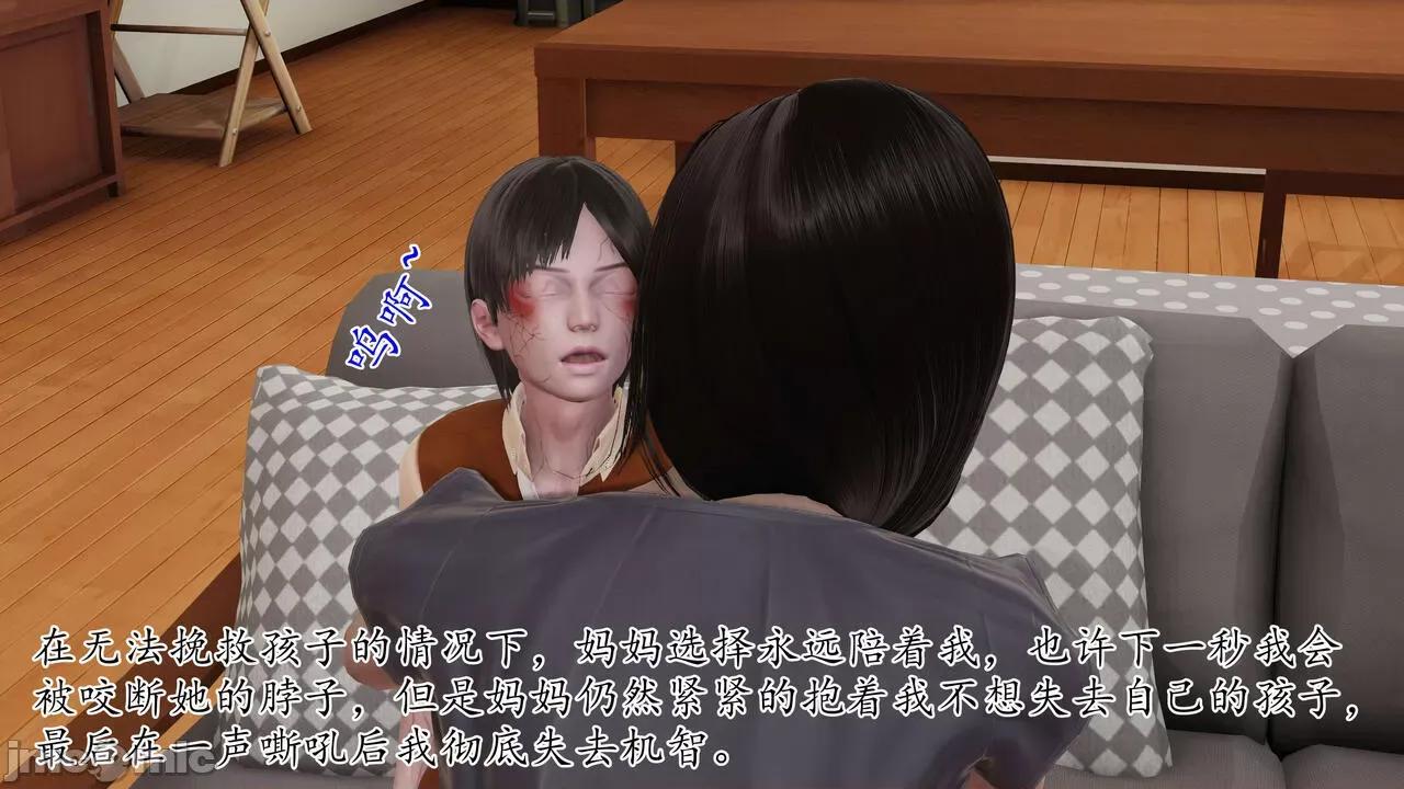 末日中 [我也邪惡] 末日中的母子 1-8 第36页
