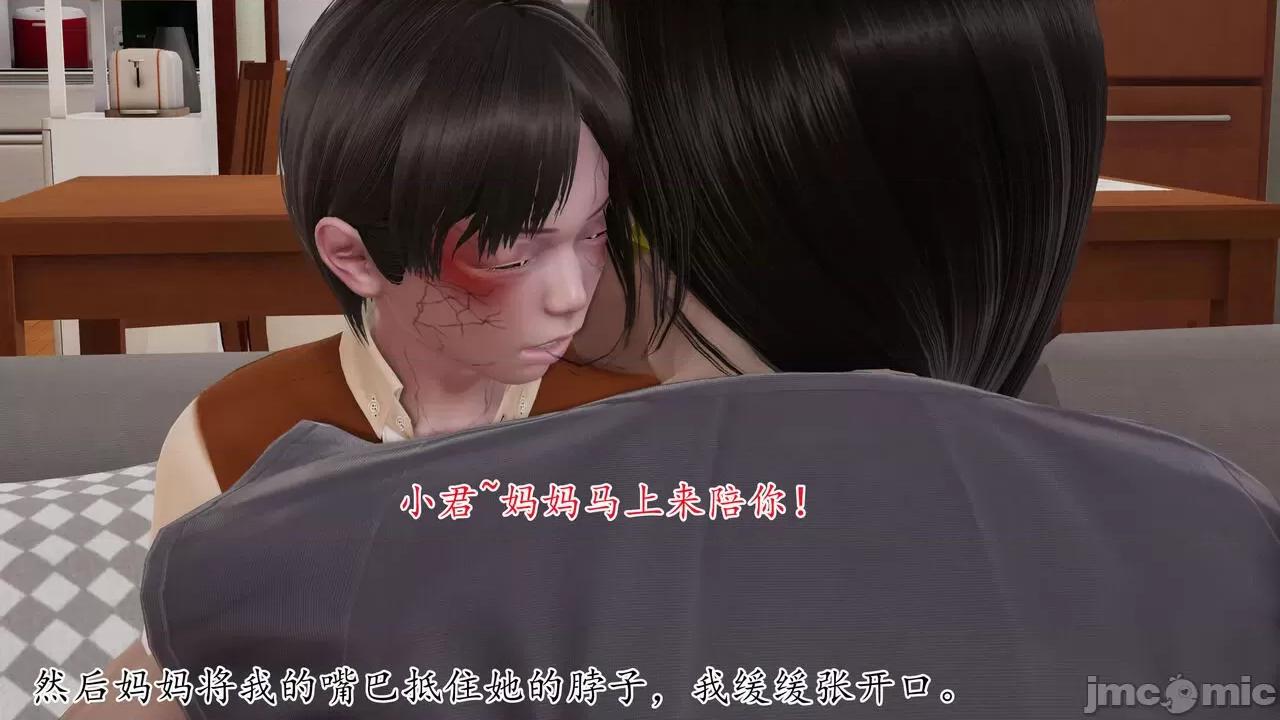 末日中 [我也邪惡] 末日中的母子 1-8 第37页