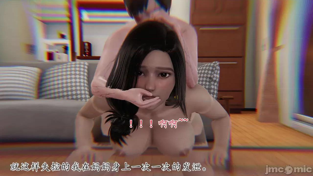 末日中 [我也邪惡] 末日中的母子 1-8 第74页