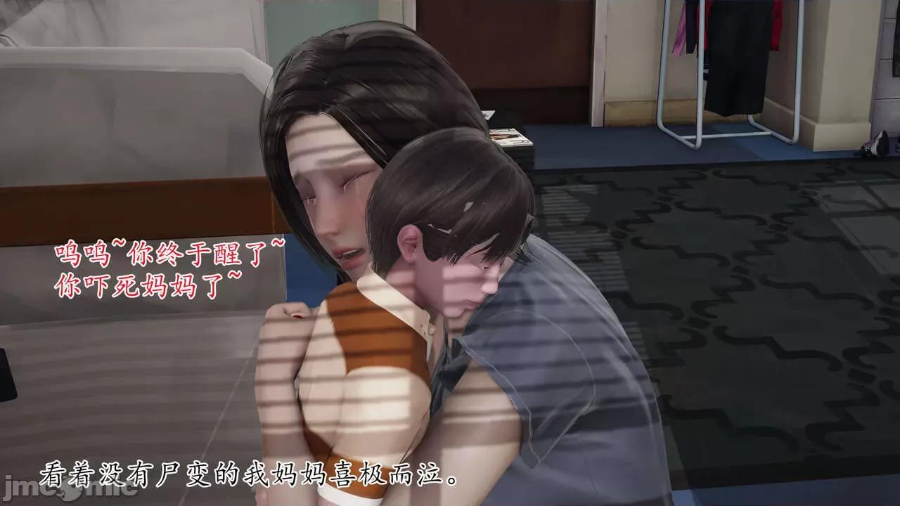 末日中 [我也邪惡] 末日中的母子 1-8 第79页